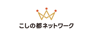 こしの都ネットワーク様