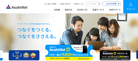 AsahiNet 公式ページへ